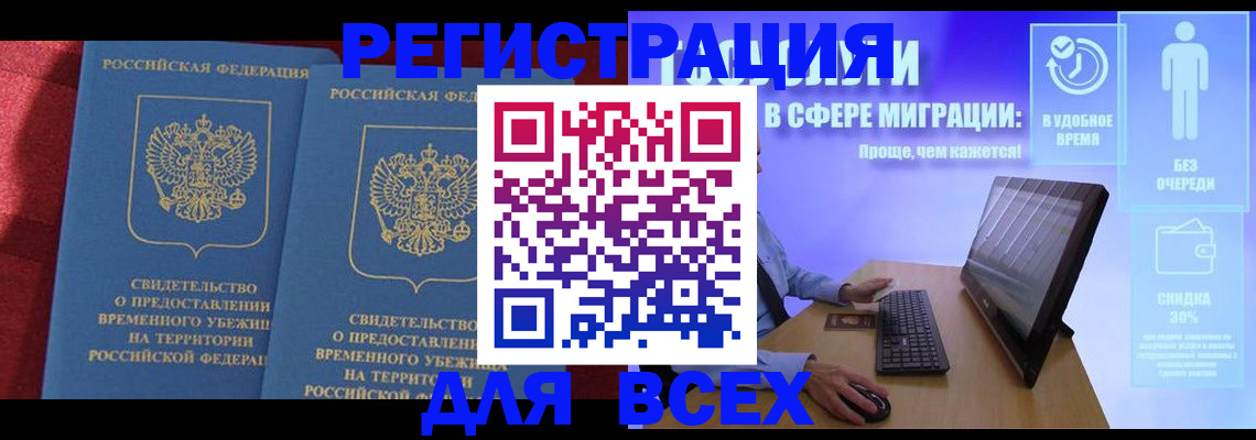 временная регистрация купить в Слободской