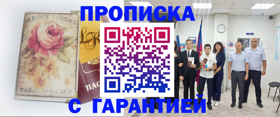 купить прописку в Слободской