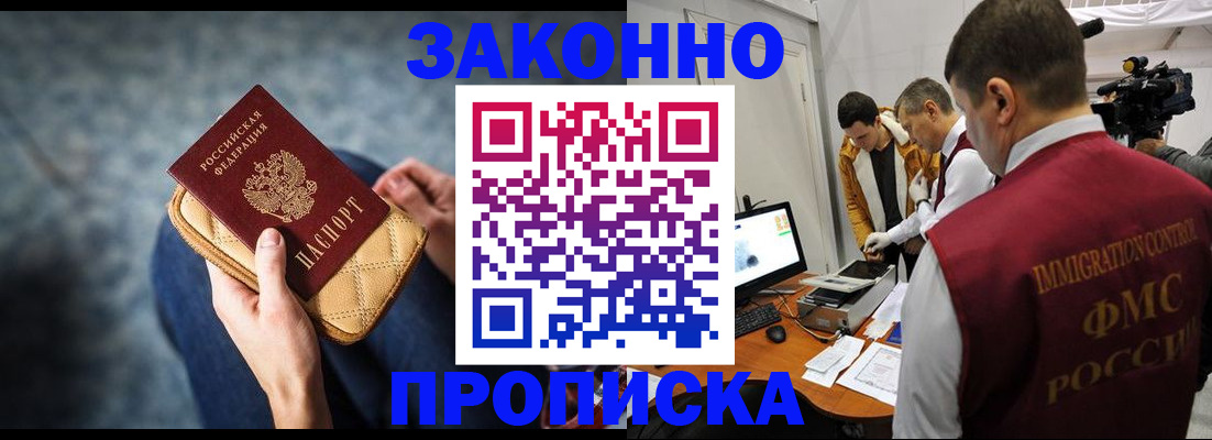 прописка регистрация в Слободской