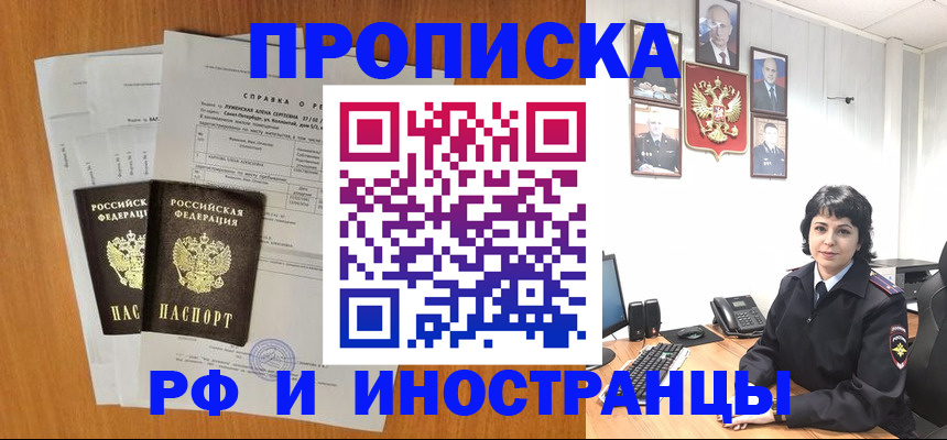 прописка для работы в Слободской